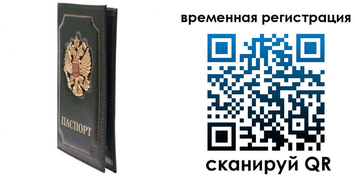 регистрация в Наро-Фоминске